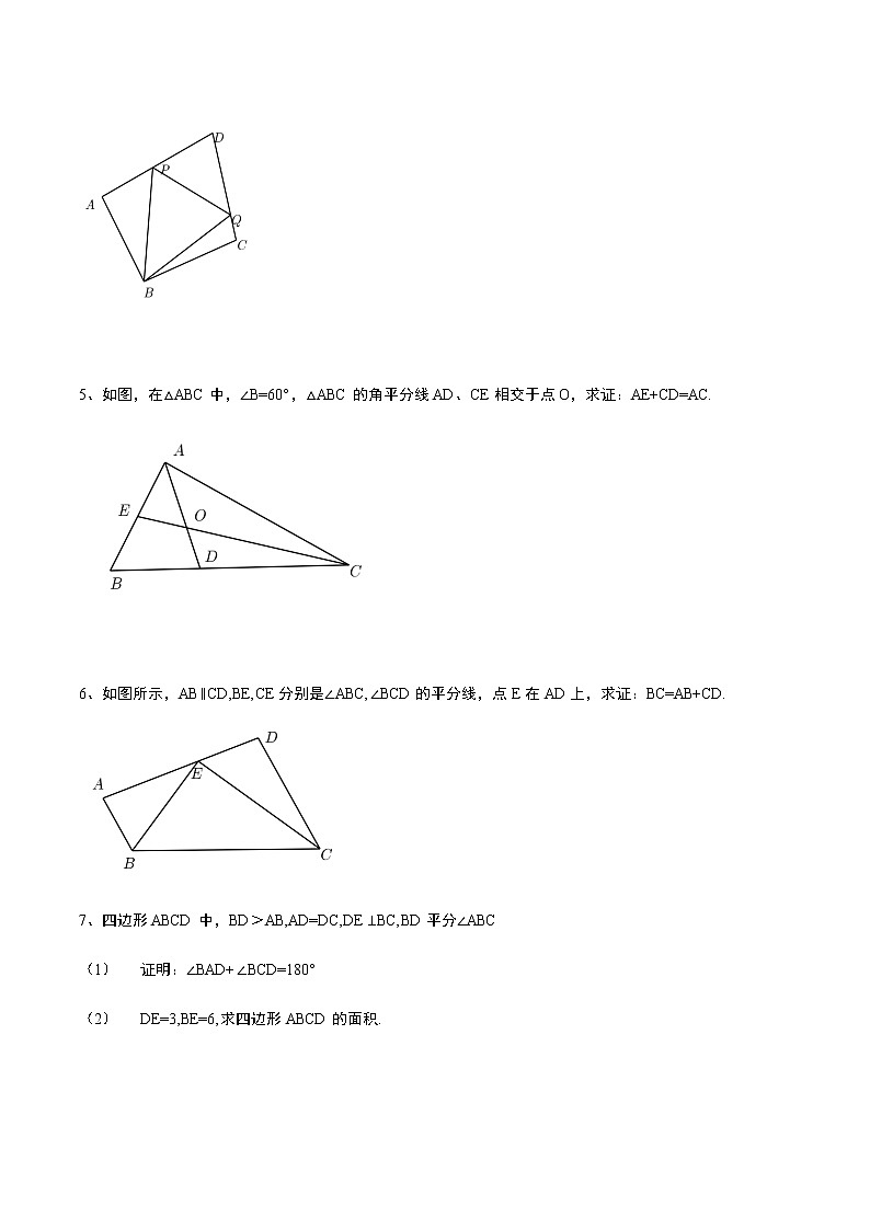 中考数学几何模型加强版 模型02 截长补短 试卷练习02