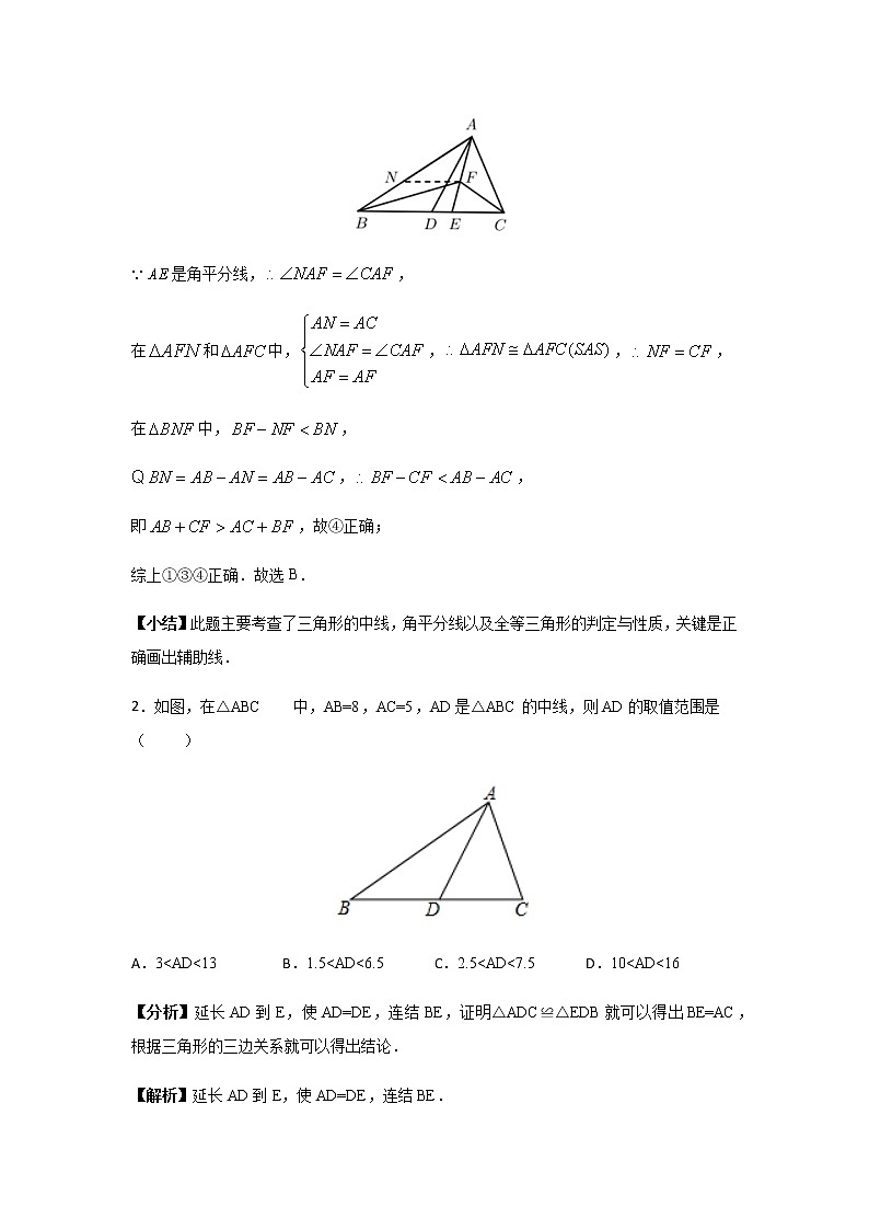 中考数学几何模型加强版 模型01 中点相关的辅助线问题03