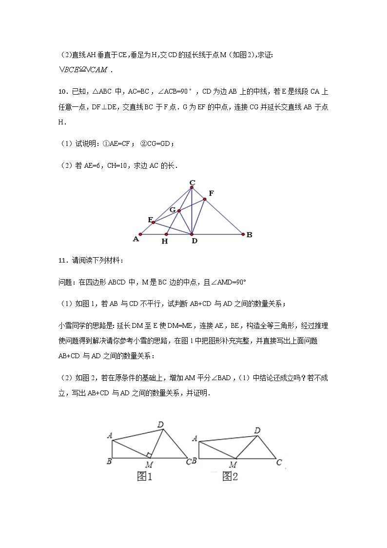 中考数学几何模型加强版 模型01 中点相关的辅助线问题03