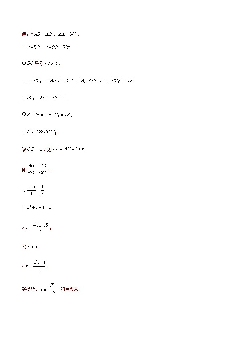 中考数学几何模型加强版 模型20 母子形相似模型 试卷02