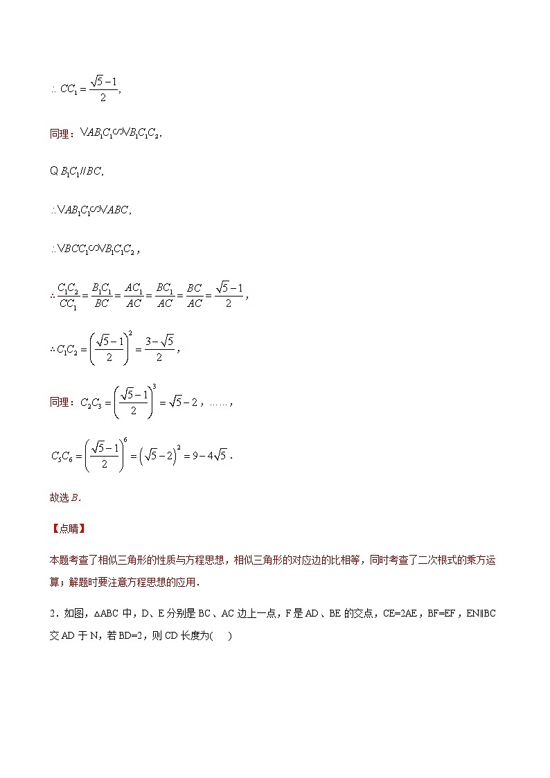 中考数学几何模型加强版 模型20 母子形相似模型 试卷03