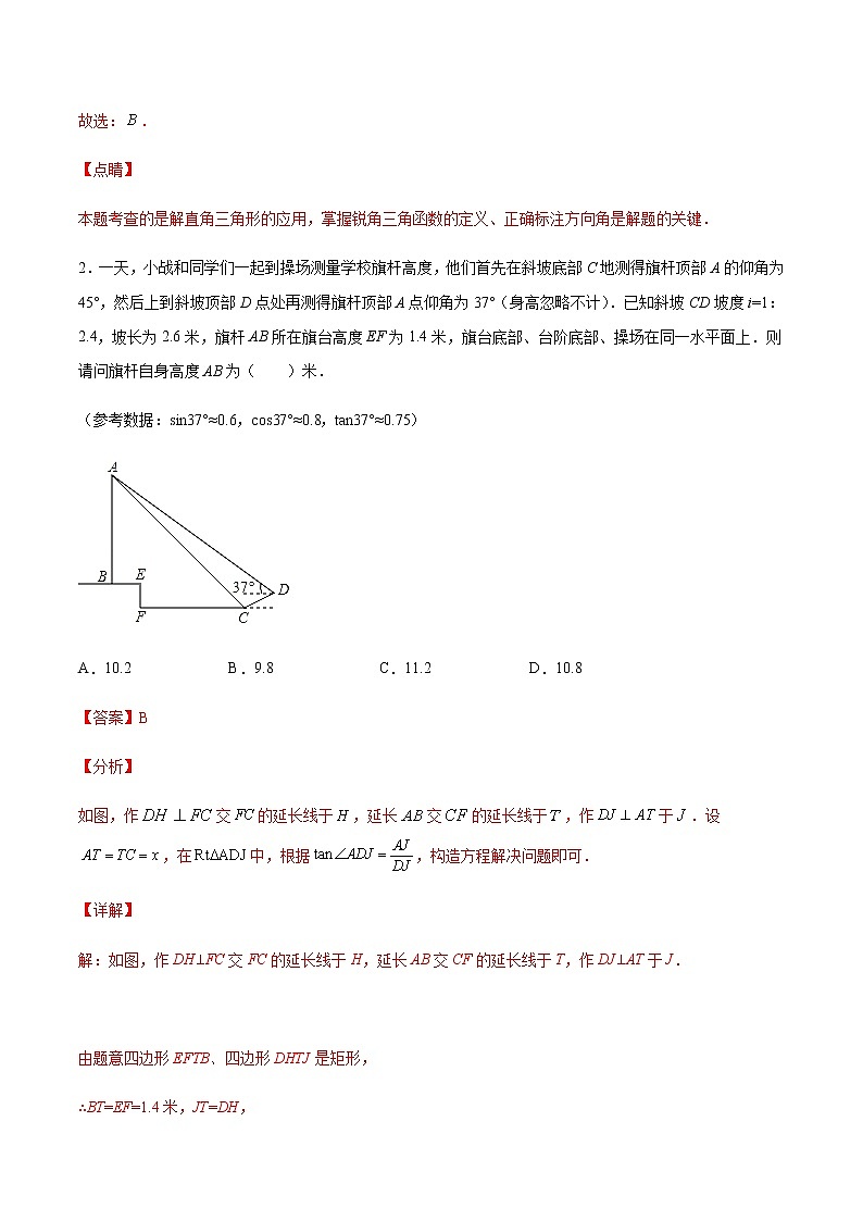中考数学几何模型加强版 模型24 子母型解直角三角形 试卷02