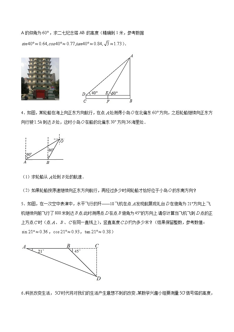 中考数学几何模型加强版 模型24 子母型解直角三角形 试卷02