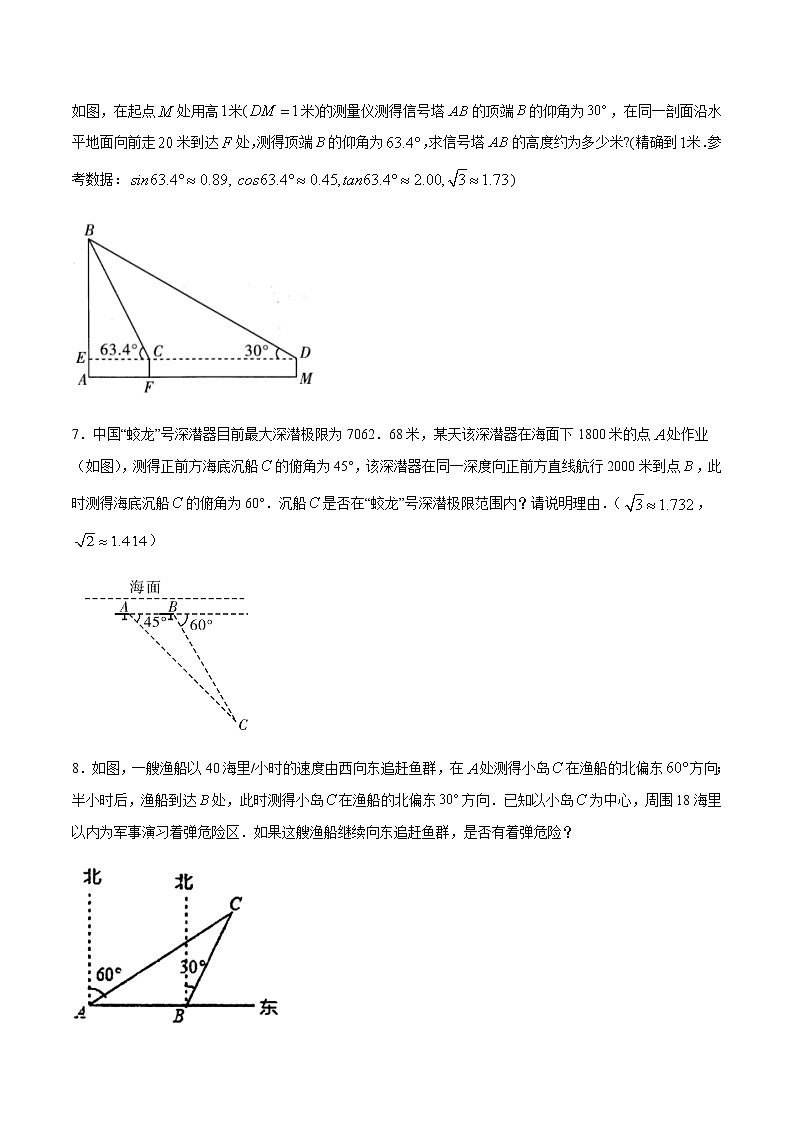 中考数学几何模型加强版 模型24 子母型解直角三角形 试卷03
