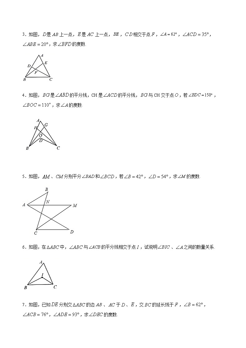 中考数学几何模型加强版 模型15 燕尾角 试卷02