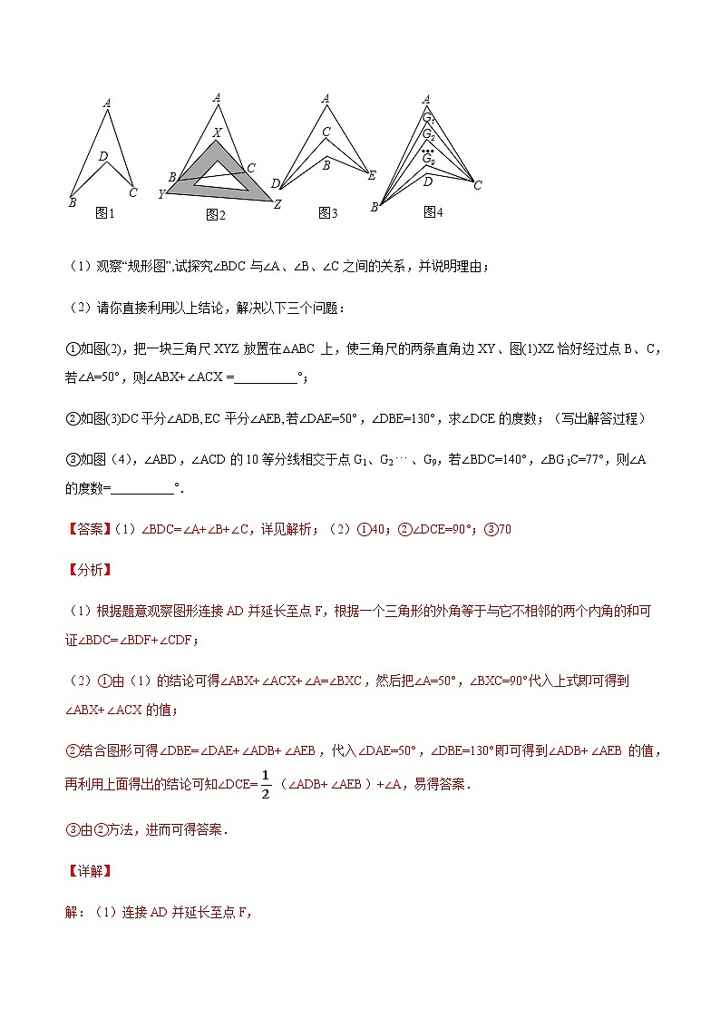 中考数学几何模型加强版 模型15 燕尾角 试卷02