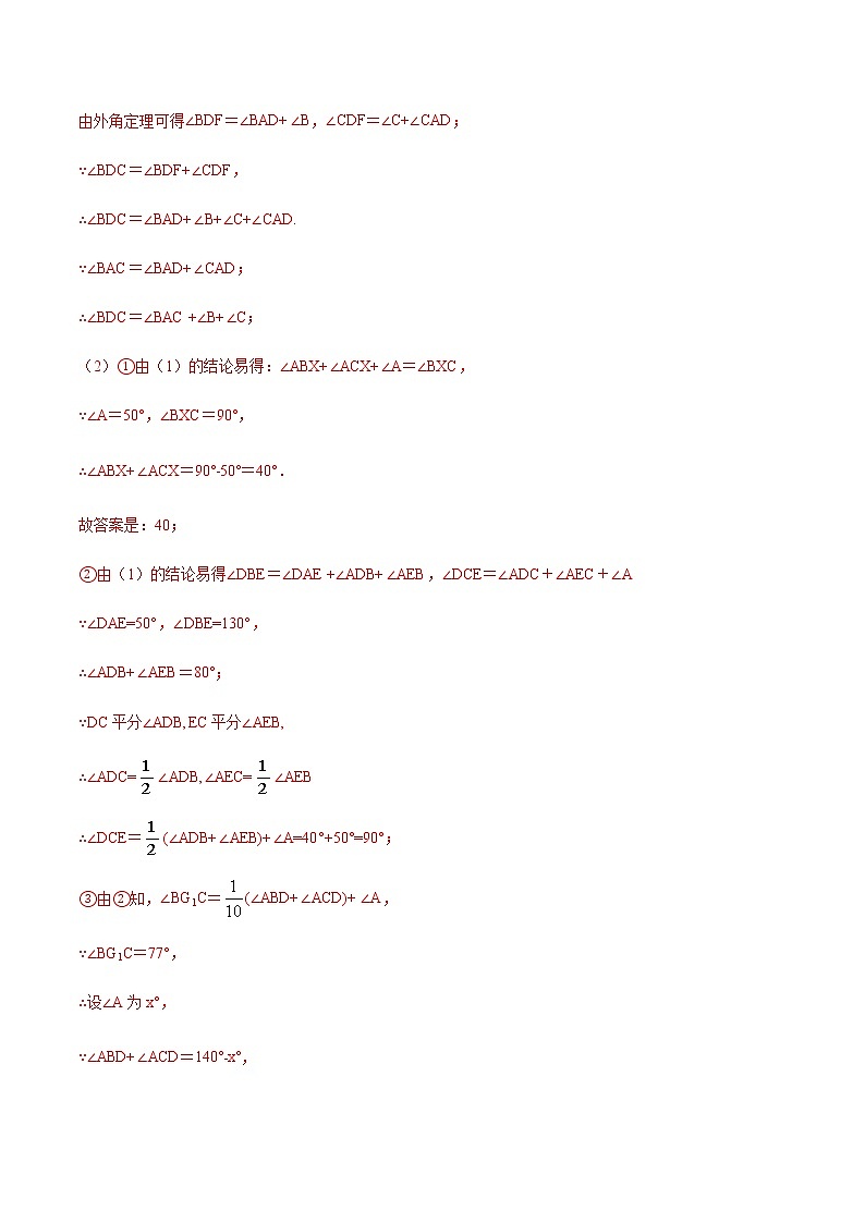 中考数学几何模型加强版 模型15 燕尾角 试卷03