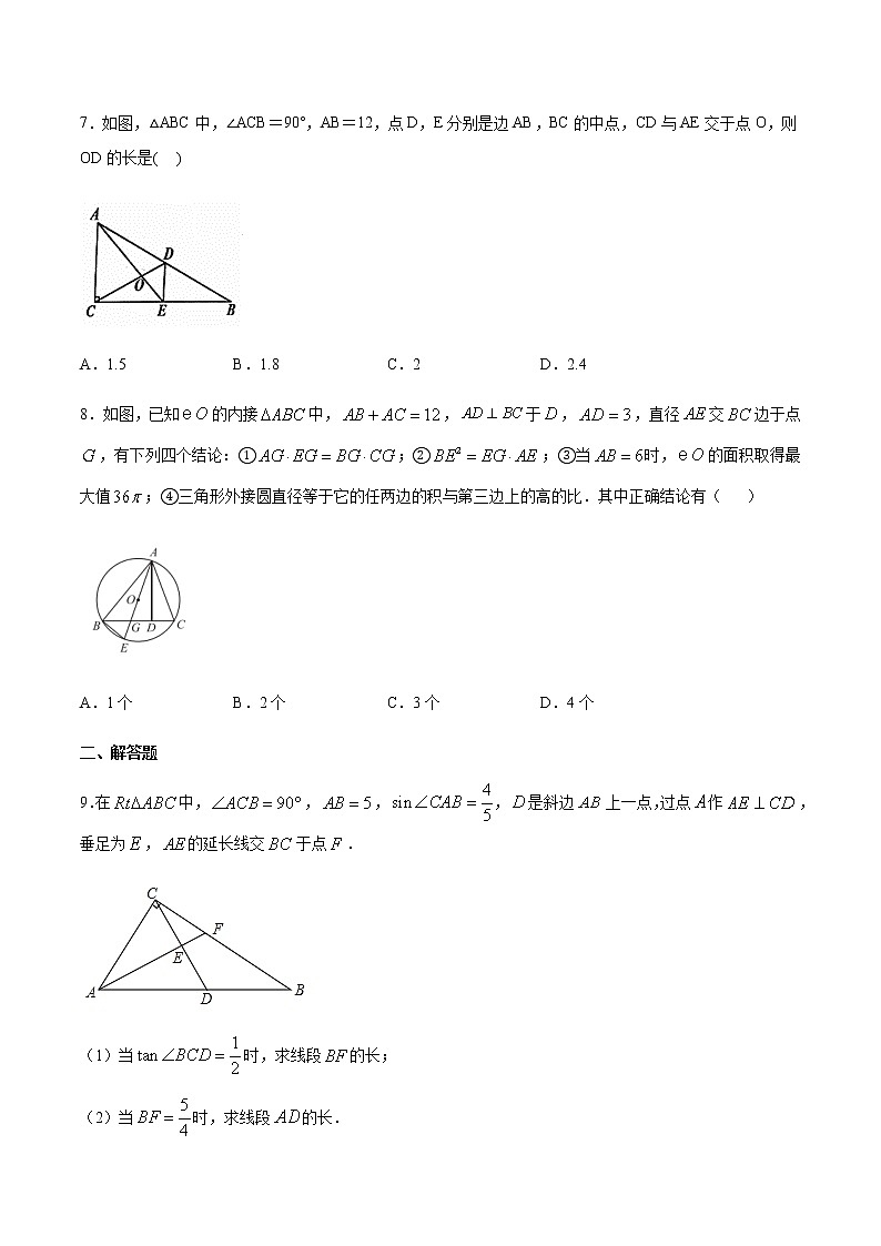中考数学几何模型加强版 模型19 双X形相似模型 试卷03
