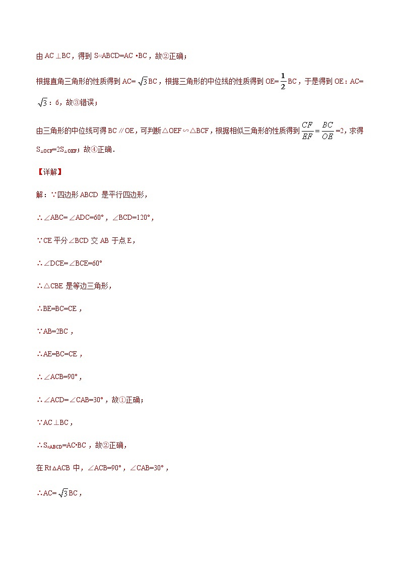 中考数学几何模型加强版 模型19 双X形相似模型 试卷03