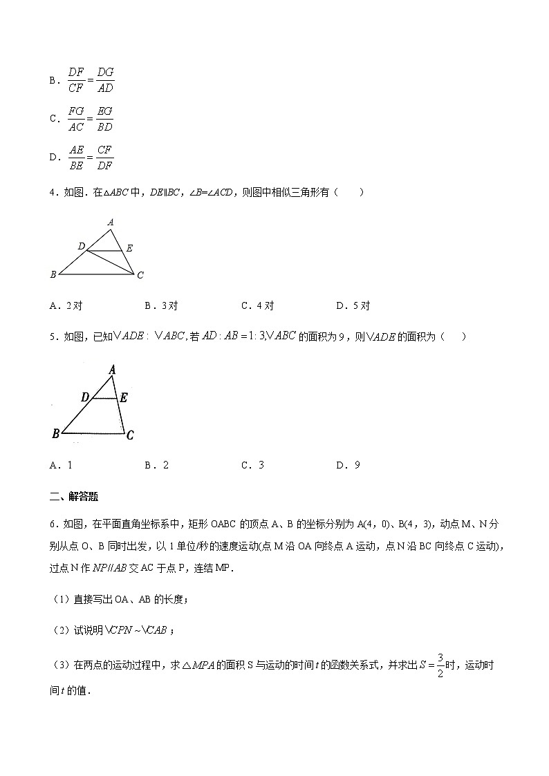 中考数学几何模型加强版 模型18 双A字形相似模型 试卷02