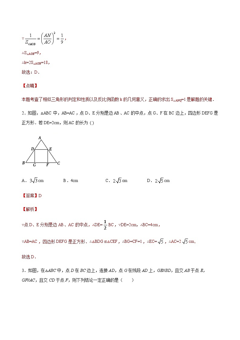 中考数学几何模型加强版 模型18 双A字形相似模型 试卷02