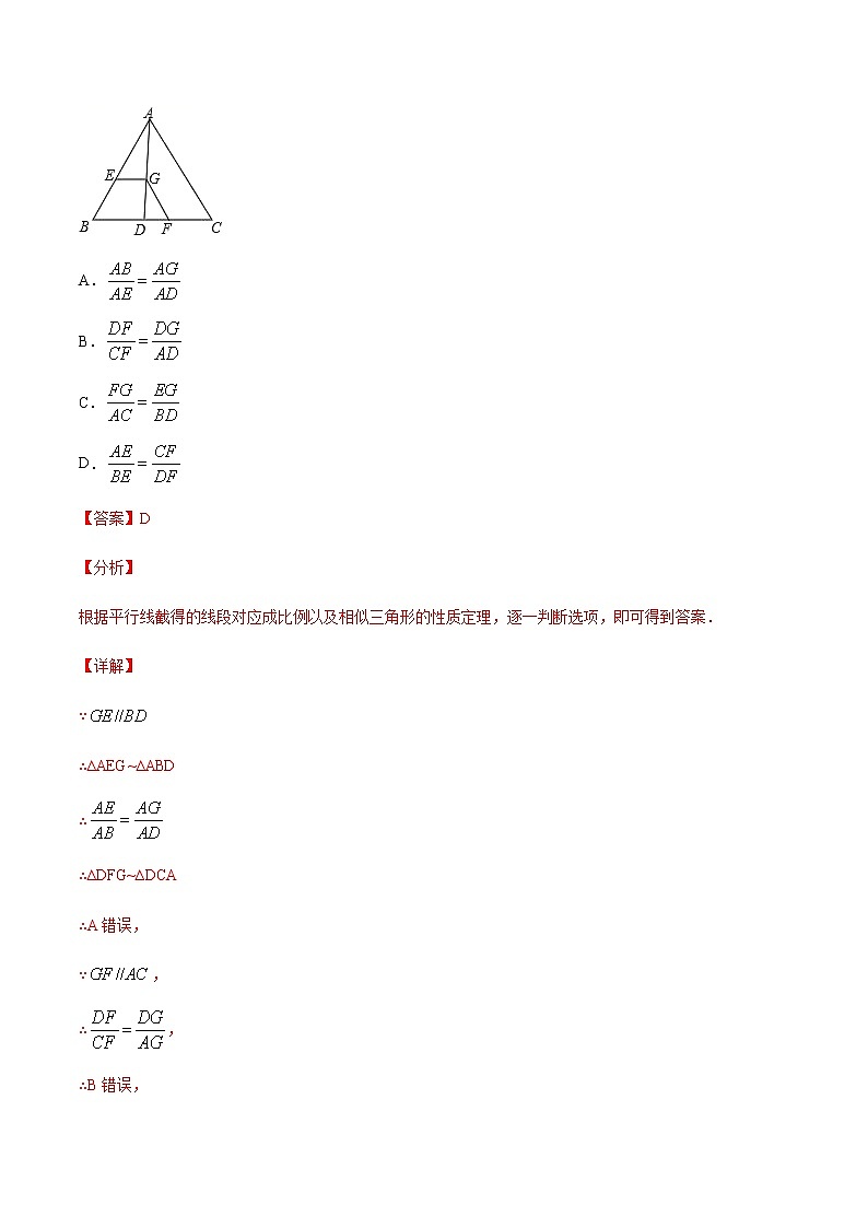 中考数学几何模型加强版 模型18 双A字形相似模型 试卷03