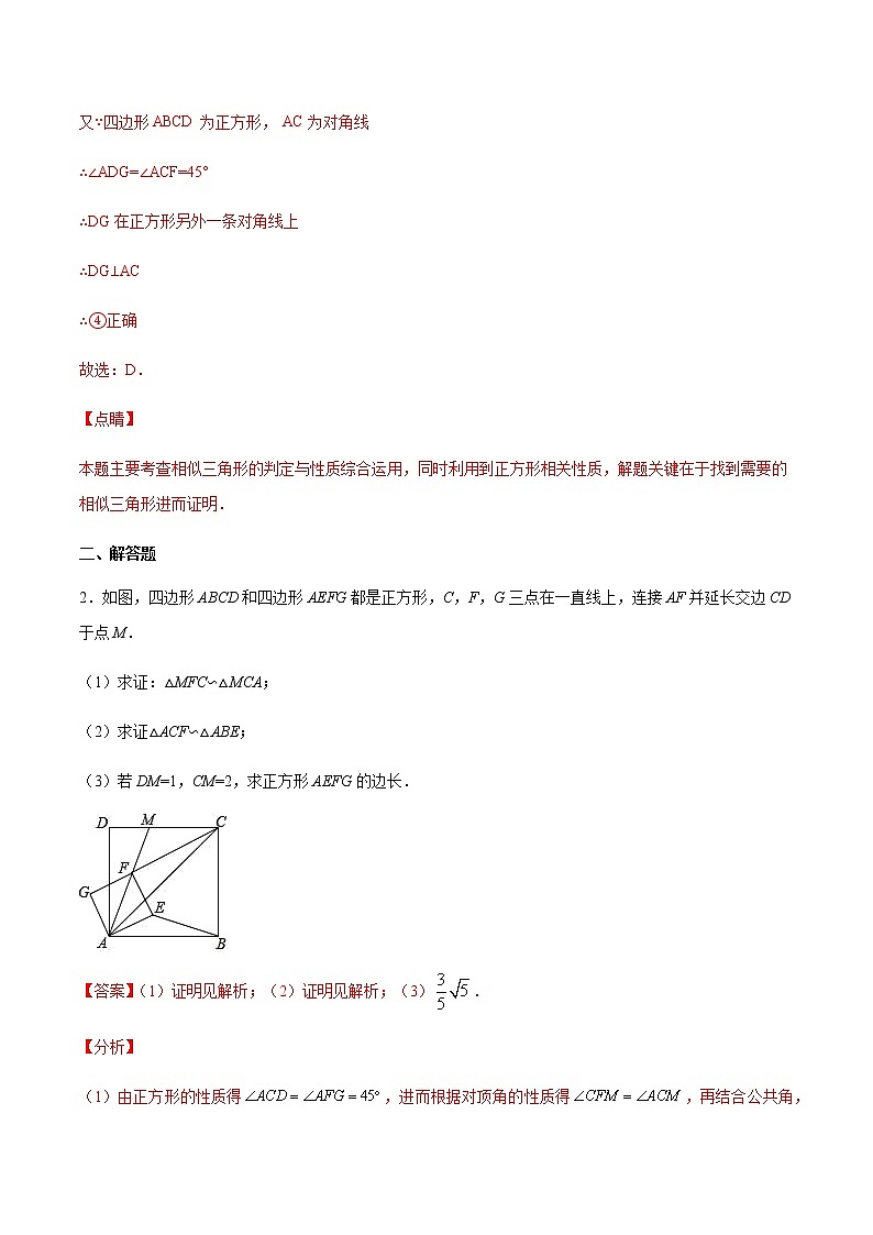 中考数学几何模型加强版 模型21 旋转型相似模型 试卷03