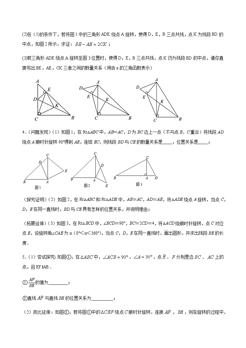 中考数学几何模型加强版 模型21 旋转型相似模型 试卷02