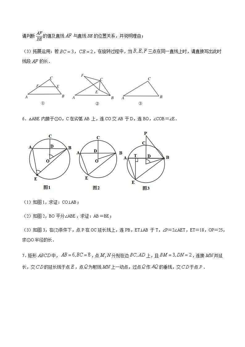 中考数学几何模型加强版 模型21 旋转型相似模型 试卷03