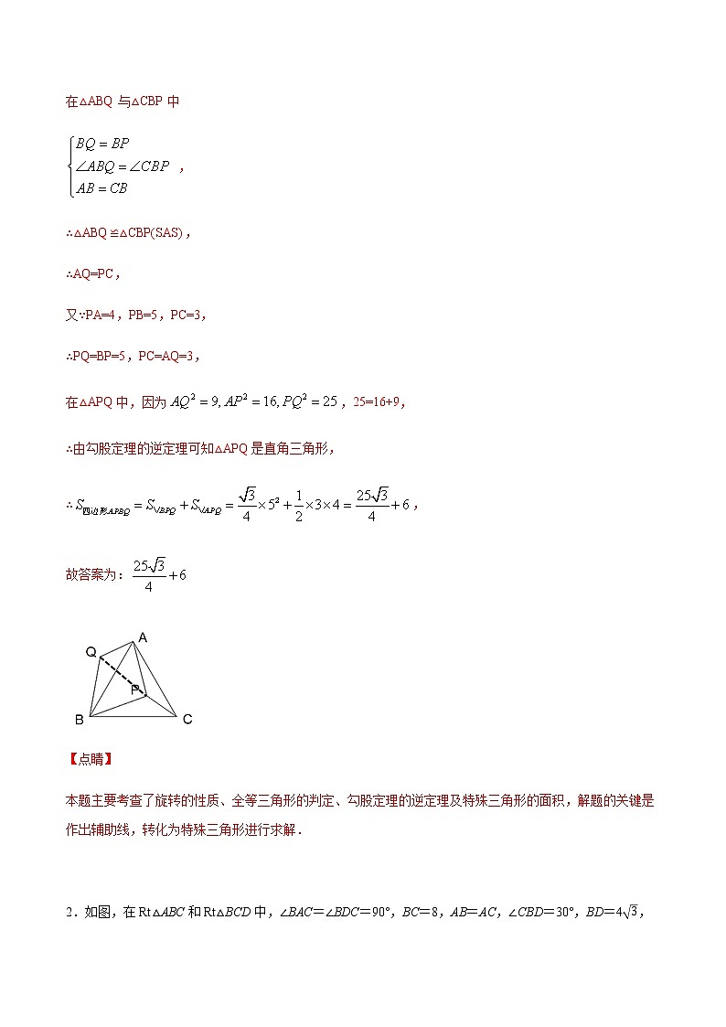 中考数学几何模型加强版 模型08 互补型旋转 试卷02