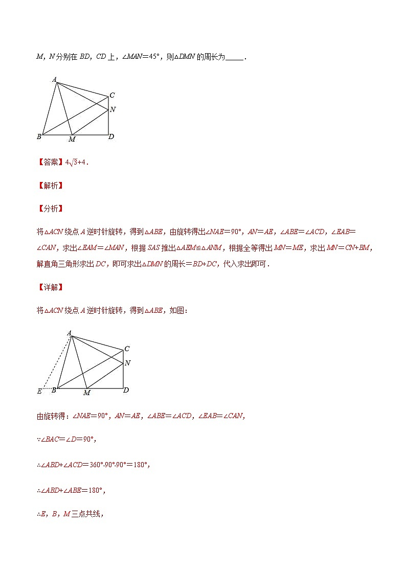 中考数学几何模型加强版 模型08 互补型旋转 试卷03