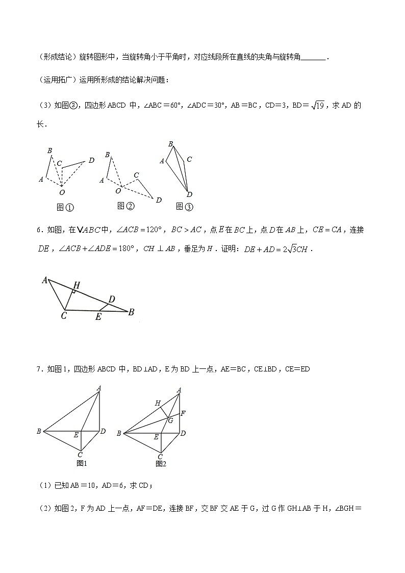 中考数学几何模型加强版 模型08 互补型旋转 试卷03