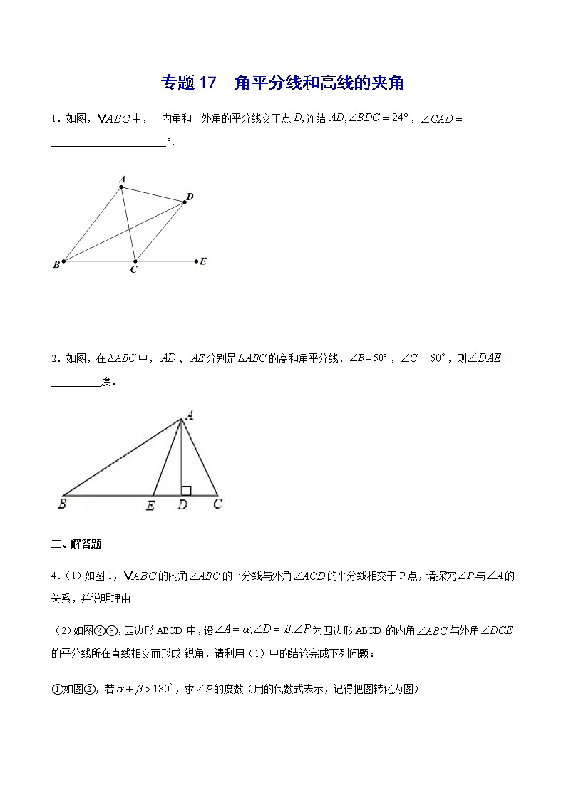 中考数学几何模型加强版 模型17 角平分线和高线的夹角 试卷01