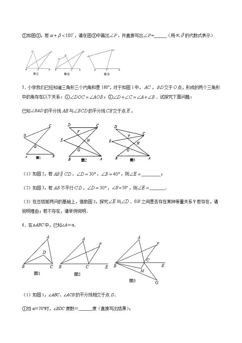 中考数学几何模型加强版 模型17 角平分线和高线的夹角 试卷02