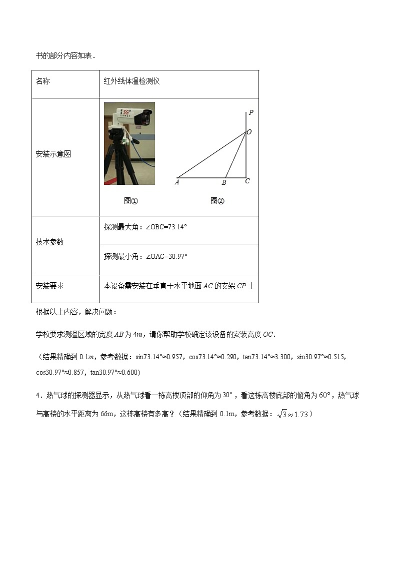中考数学几何模型加强版 模型23 一字并肩型解直角三角形 试卷02