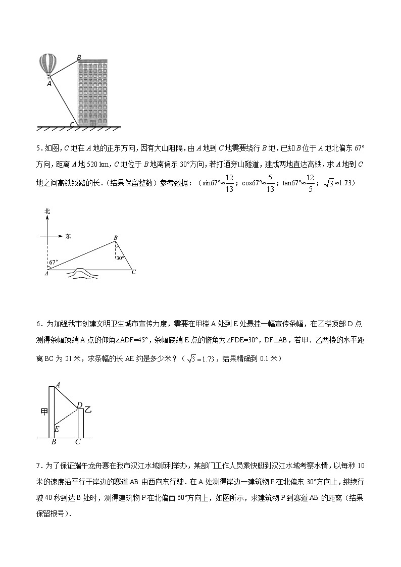 中考数学几何模型加强版 模型23 一字并肩型解直角三角形 试卷03