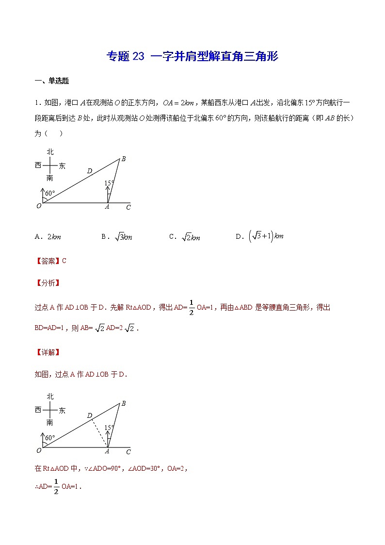 中考数学几何模型加强版 模型23 一字并肩型解直角三角形 试卷01