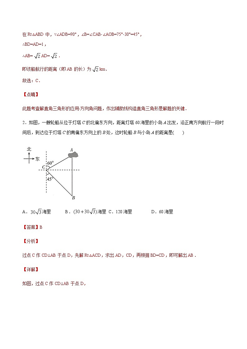 中考数学几何模型加强版 模型23 一字并肩型解直角三角形 试卷02