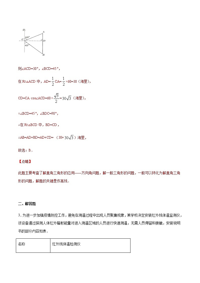 中考数学几何模型加强版 模型23 一字并肩型解直角三角形 试卷03