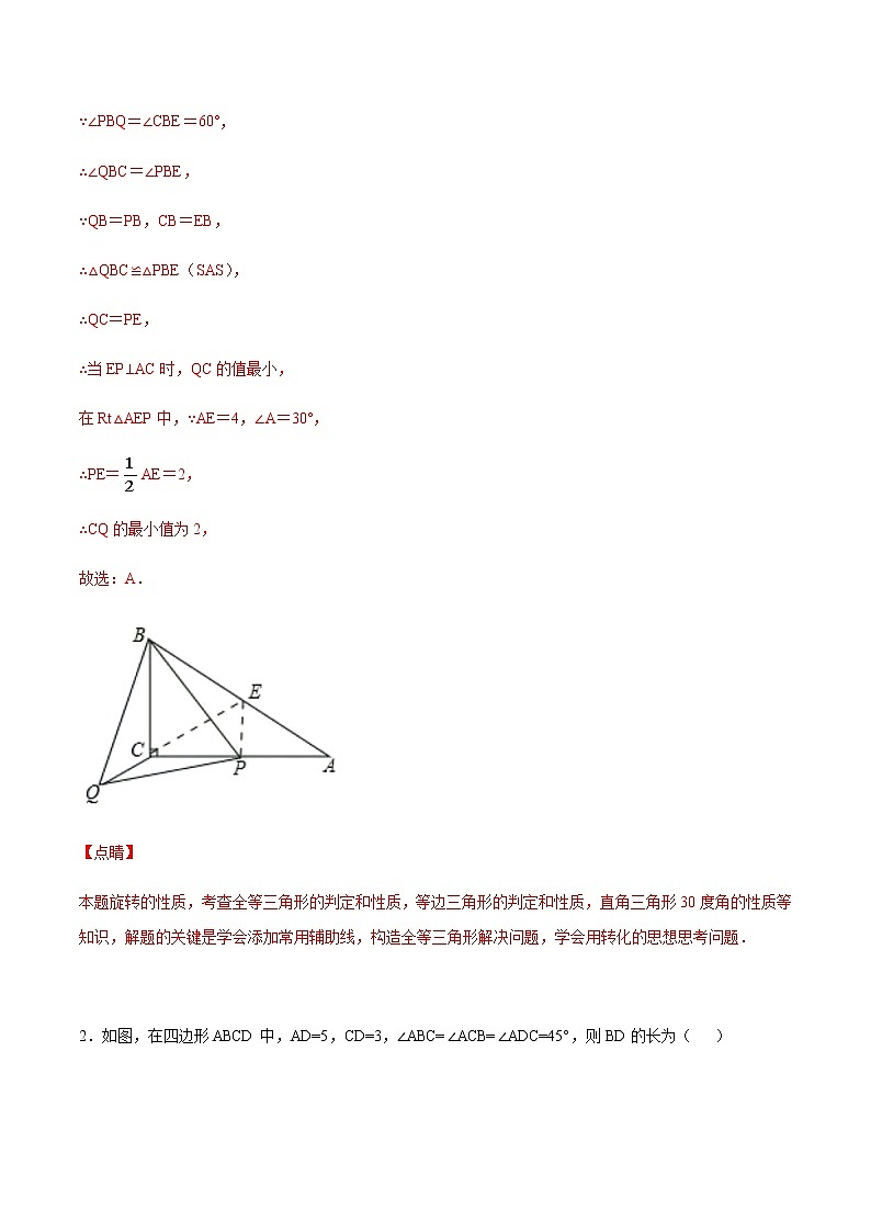 中考数学几何模型加强版 模型09 有60°和90°角的旋转 试卷02