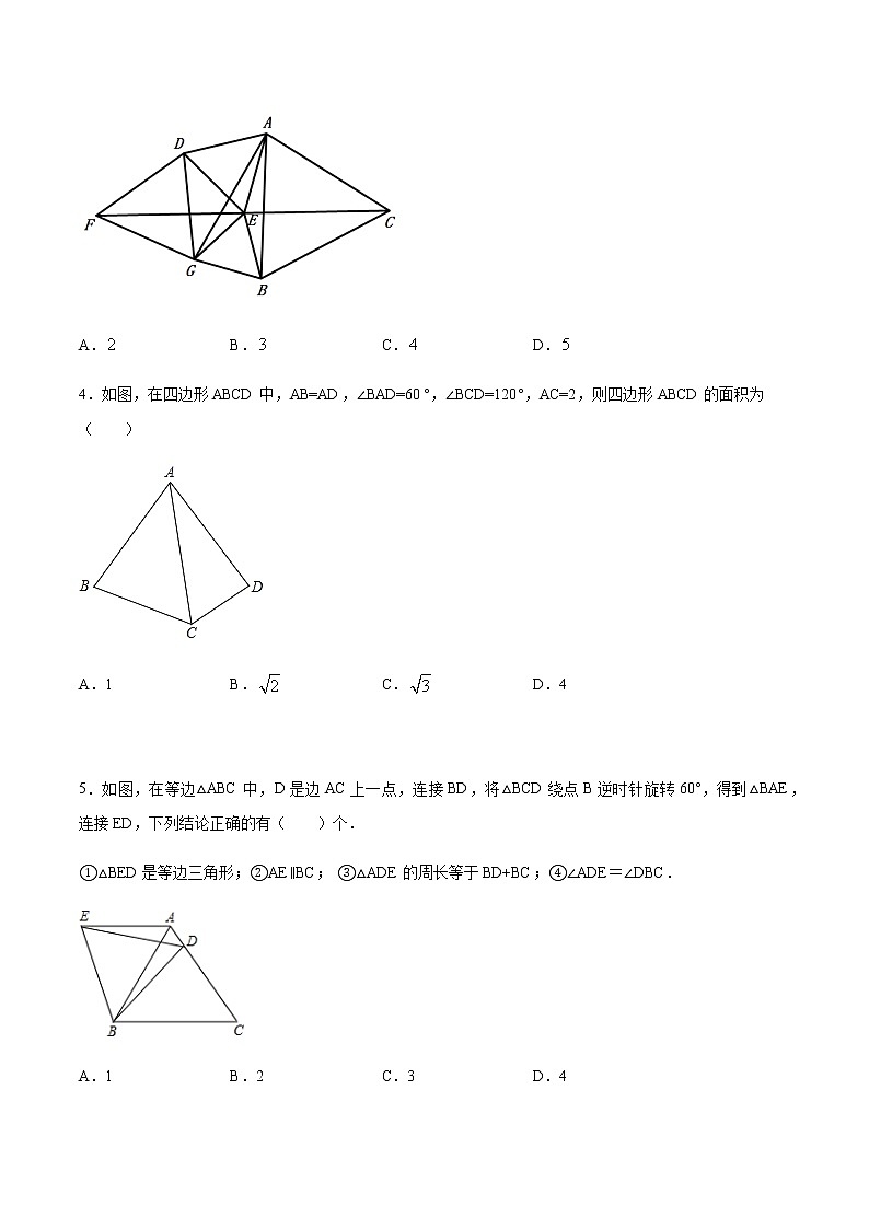 中考数学几何模型加强版 模型09 有60°和90°角的旋转 试卷02