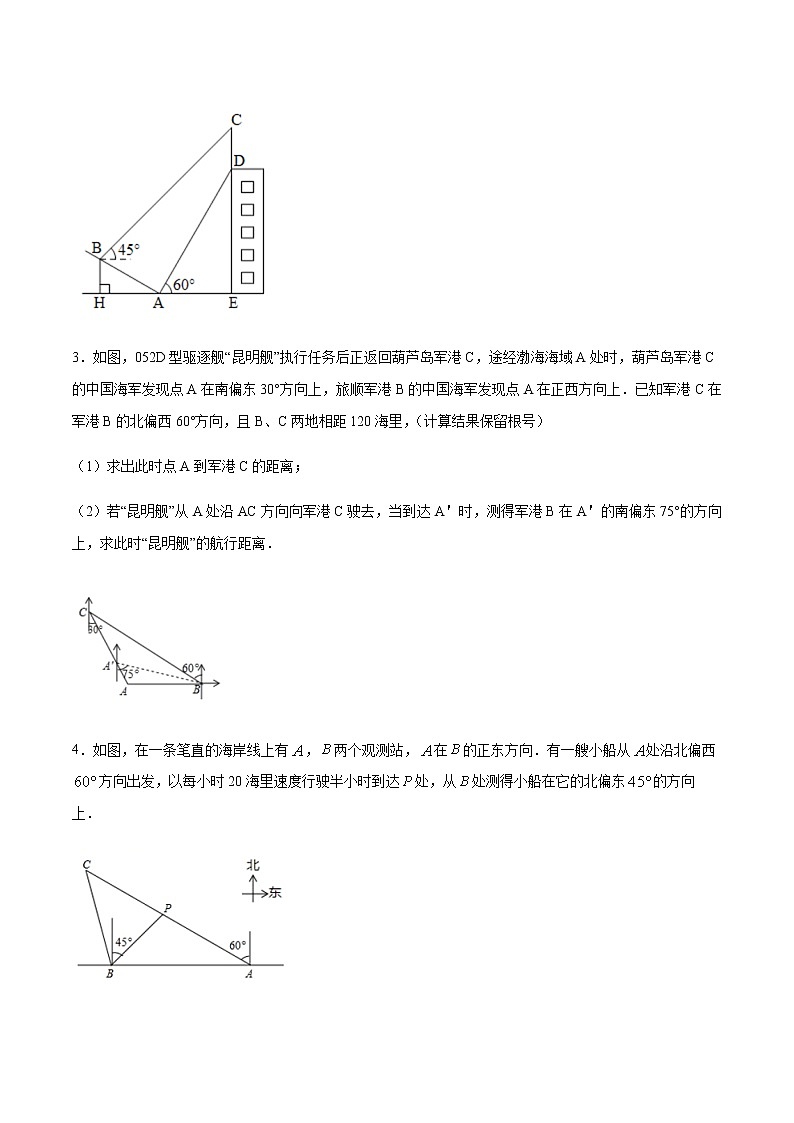 中考数学几何模型加强版 模型26 其他型解直角三角形 试卷02