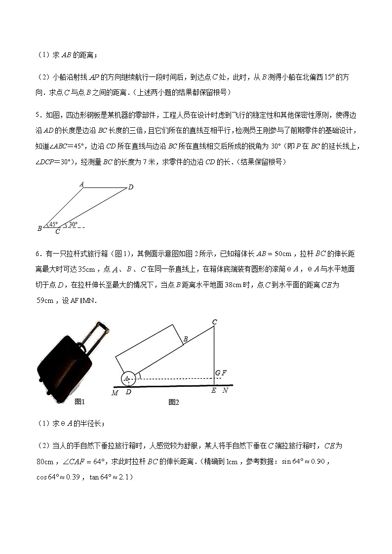 中考数学几何模型加强版 模型26 其他型解直角三角形 试卷03