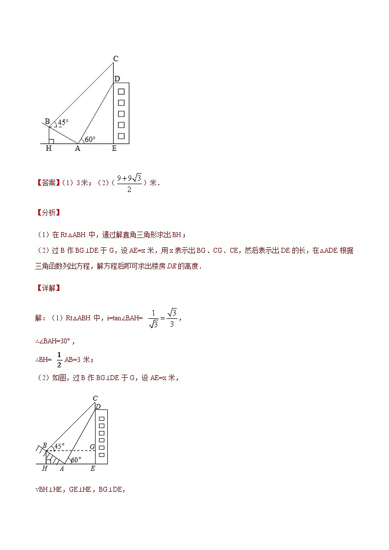 中考数学几何模型加强版 模型26 其他型解直角三角形 试卷03