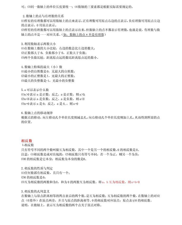 【苏科版】七年级《数学》上册全书知识点总结归纳第2页