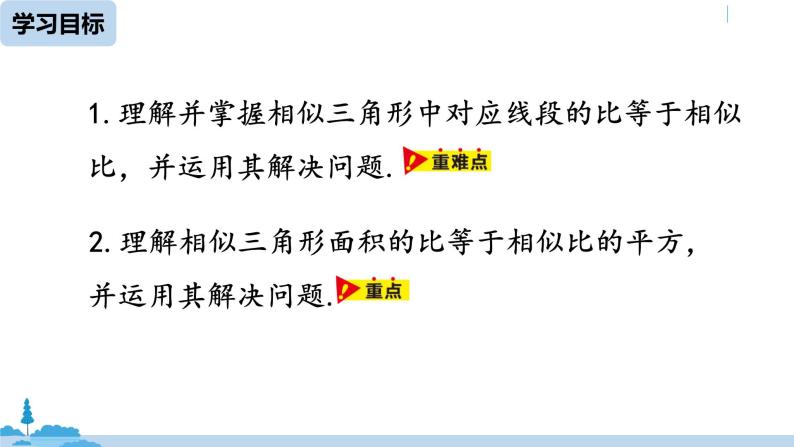 人教版九年级数学下册 27.2.2 相似三角形的性质 课件04