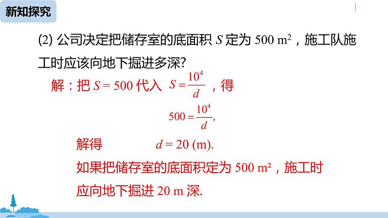 人教版九年级数学下册 26.2实际问题与反比例函数 课时108