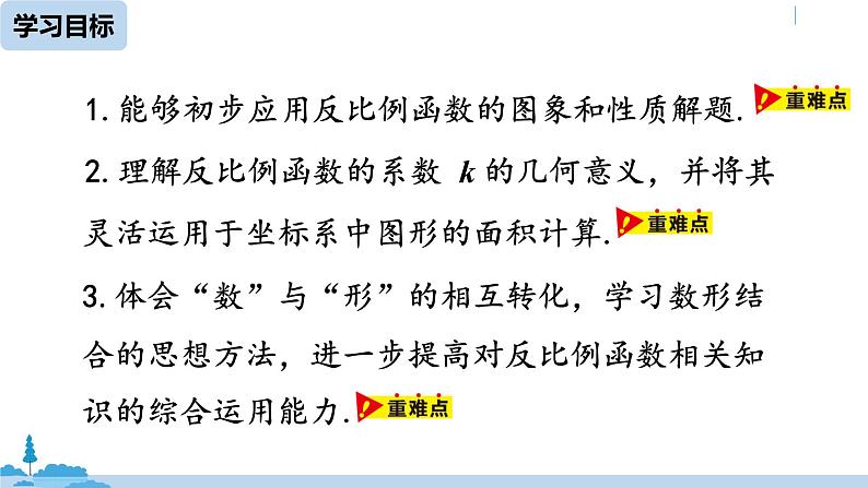 人教版九年级数学下册 26.1.2反比例函数的图象和性质 课时2 课件03