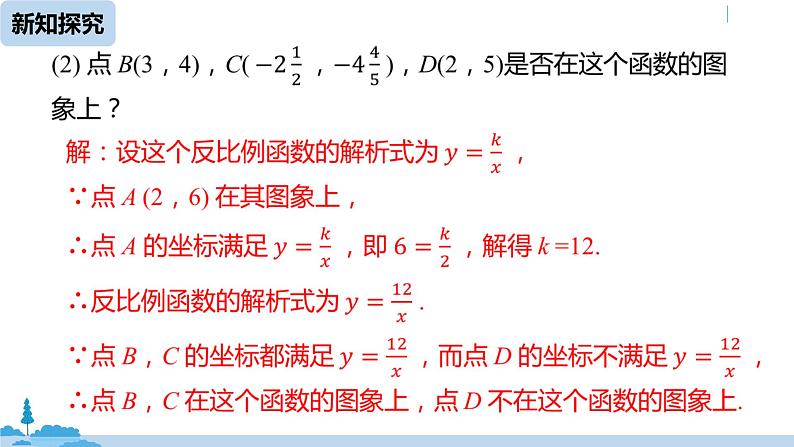 人教版九年级数学下册 26.1.2反比例函数的图象和性质 课时2 课件06