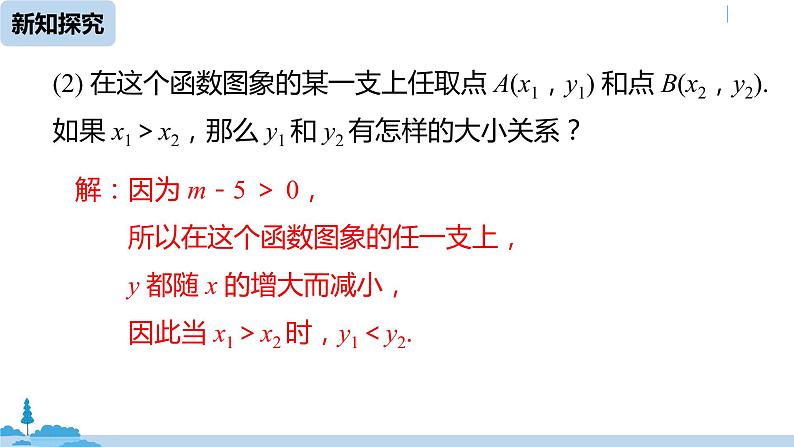 人教版九年级数学下册 26.1.2反比例函数的图象和性质 课时2 课件08