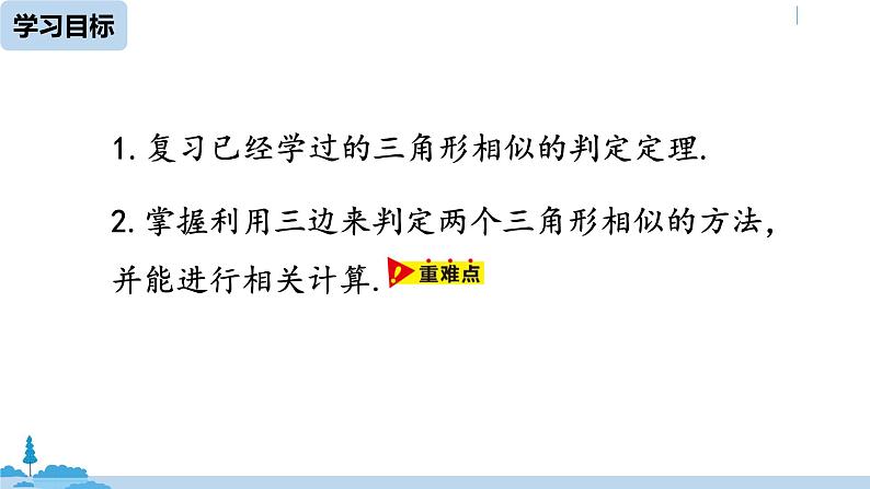 人教版九年级数学下册 27.2.1 相似三角形的判定 课时2 课件03