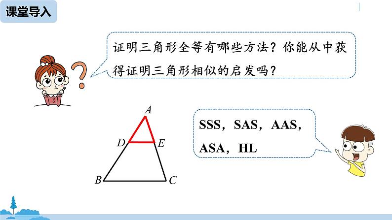 人教版九年级数学下册 27.2.1 相似三角形的判定 课时2 课件04