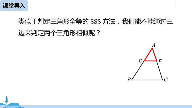 人教版九年级数学下册 27.2.1 相似三角形的判定 课时2 课件05