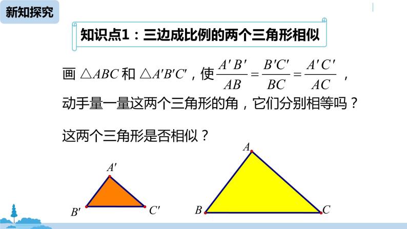 人教版九年级数学下册 27.2.1 相似三角形的判定 课时2 课件06