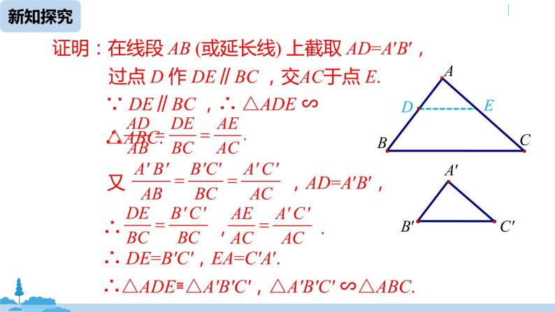 人教版九年级数学下册 27.2.1 相似三角形的判定 课时2 课件08
