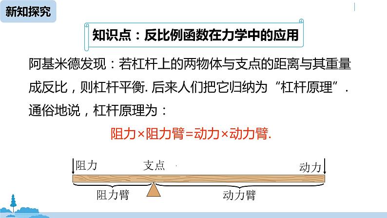 人教版九年级数学下册 26.2实际问题与反比例函数 课时205