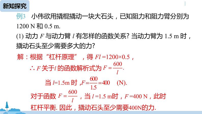 人教版九年级数学下册 26.2实际问题与反比例函数 课时206