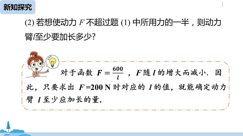 人教版九年级数学下册 26.2实际问题与反比例函数 课时207