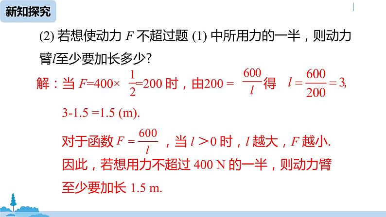 人教版九年级数学下册 26.2实际问题与反比例函数 课时208