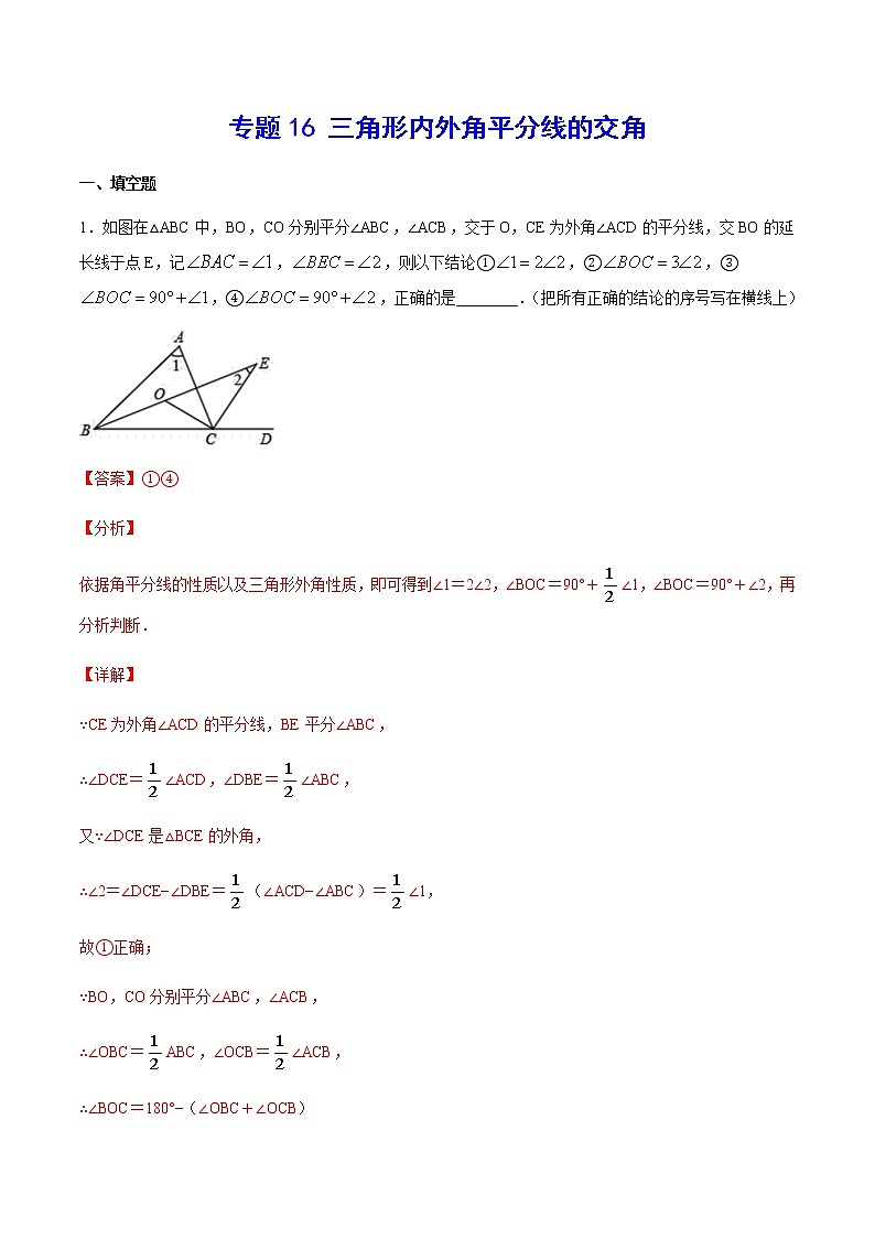 中考数学几何模型加强版 模型16 三角形内外角平分线的交角 试卷01